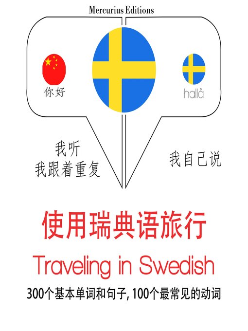 Title details for 瑞典語旅行單詞和短語 by 吉姆·加德纳 - Available